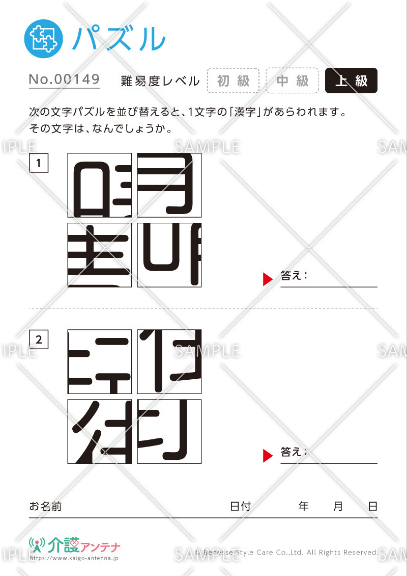 ひらがな・漢字の文字パズル - No.00149(高齢者向けパズルの介護レク素材)
