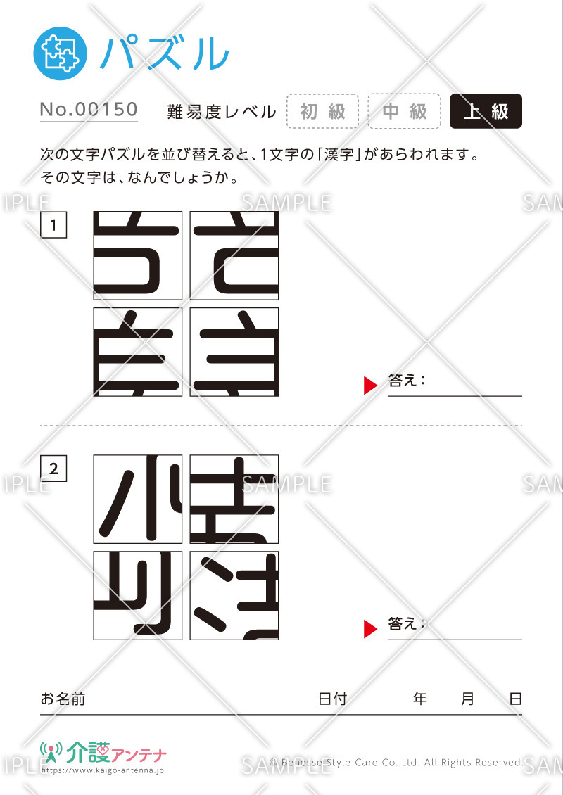 ひらがな・漢字の文字パズル - No.00150(高齢者向けパズルの介護レク素材)
