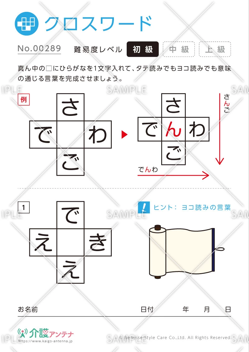 クロスワード -No.00289(高齢者向けクロスワードの介護レク素材)