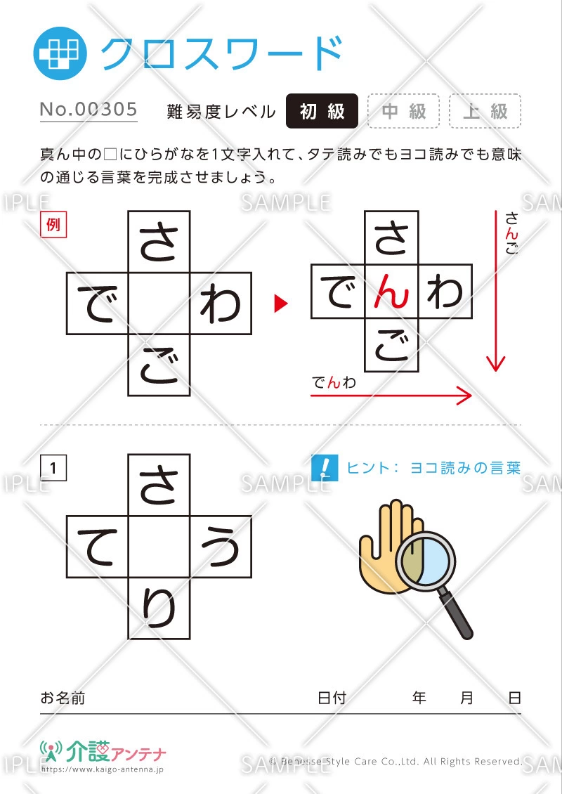 クロスワード -No.00305(高齢者向けクロスワードの介護レク素材)