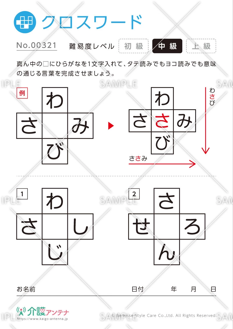 クロスワード -No.00321(高齢者向けクロスワードの介護レク素材)