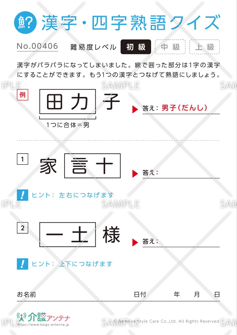 文字を組み合わせて熟語をつくる漢字クイズ-No.00406(高齢者向け漢字・四字熟語クイズの介護レク素材)