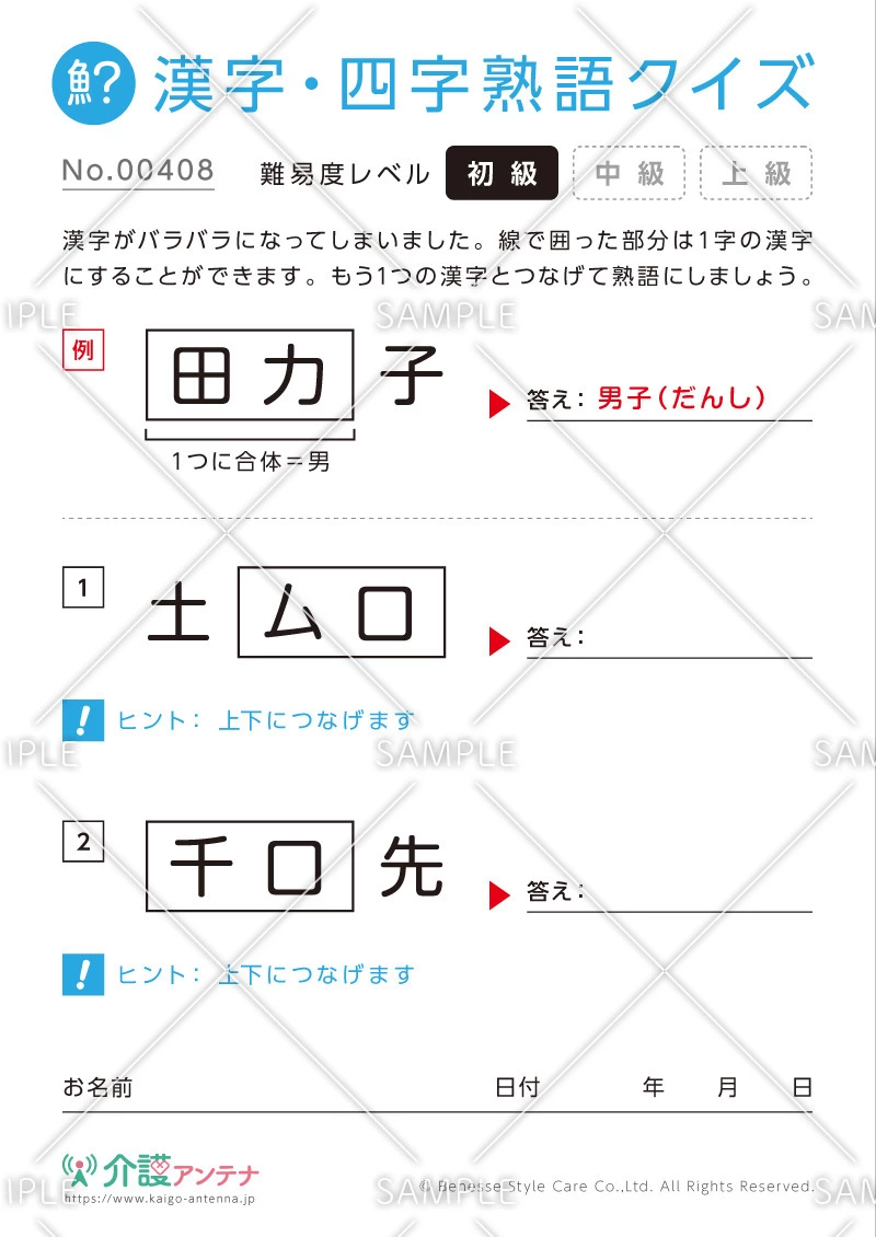 文字を組み合わせて熟語をつくる漢字クイズ-No.00408(高齢者向け漢字・四字熟語クイズの介護レク素材)