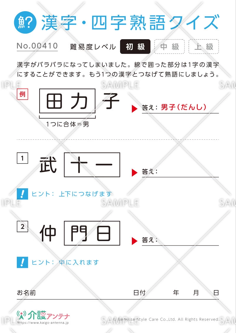 文字を組み合わせて熟語をつくる漢字クイズ-No.00410(高齢者向け漢字・四字熟語クイズの介護レク素材)