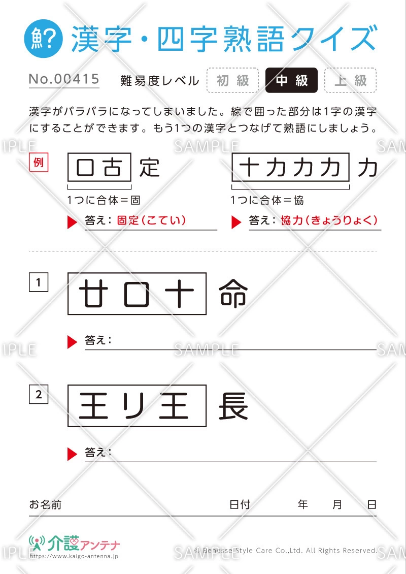 文字を組み合わせて熟語をつくる漢字クイズ-No.00415(高齢者向け漢字・四字熟語クイズの介護レク素材)