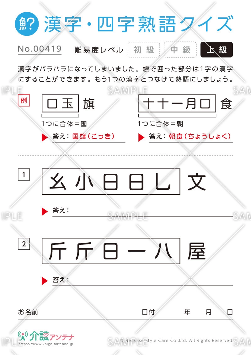文字を組み合わせて熟語をつくる漢字クイズ-No.00419(高齢者向け漢字・四字熟語クイズの介護レク素材)