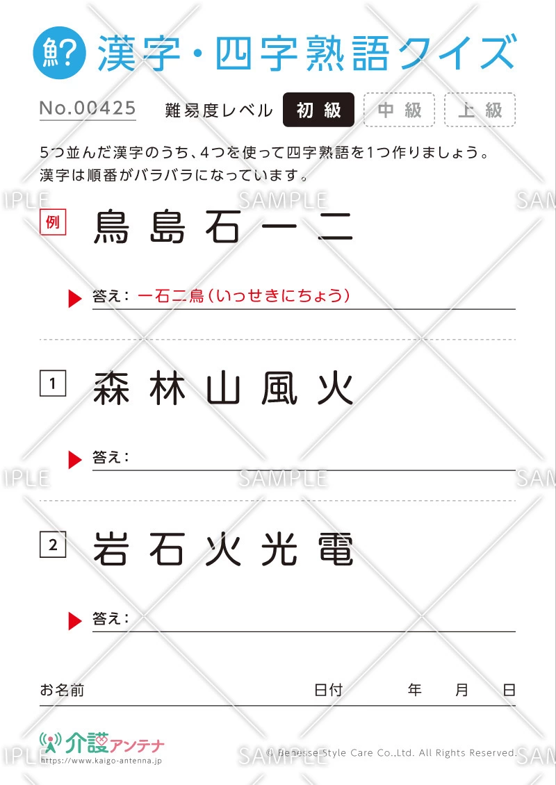 四字熟語を探す漢字クイズ-No.00425(高齢者向け漢字・四字熟語クイズの介護レク素材)
