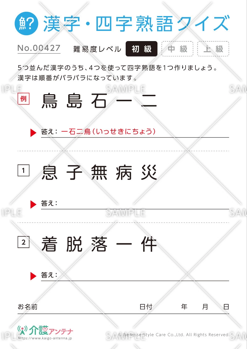 四字熟語を探す漢字クイズ-No.00427(高齢者向け漢字・四字熟語クイズの介護レク素材)