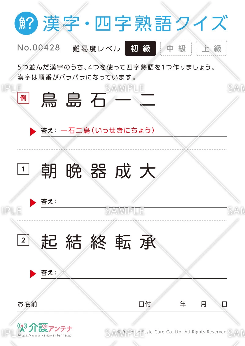 四字熟語を探す漢字クイズ-No.00428(高齢者向け漢字・四字熟語クイズの介護レク素材)