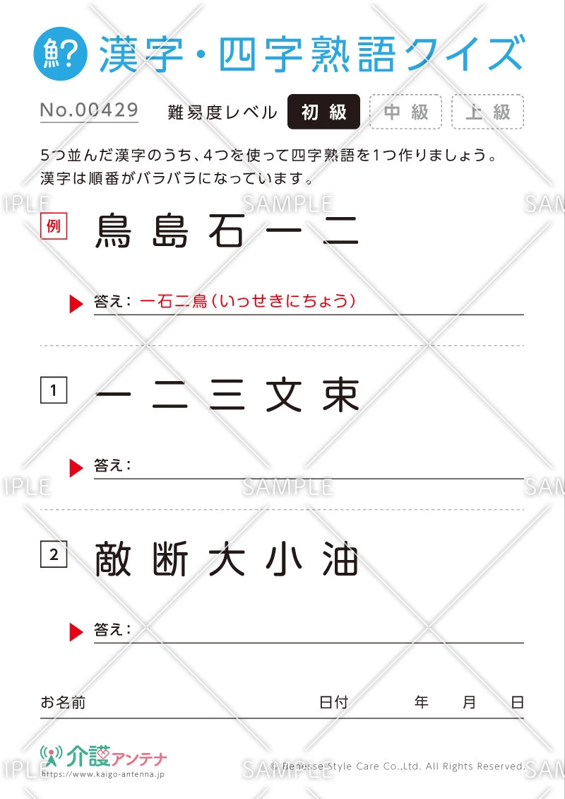四字熟語を探す漢字クイズ-No.00429(高齢者向け漢字・四字熟語クイズの介護レク素材)