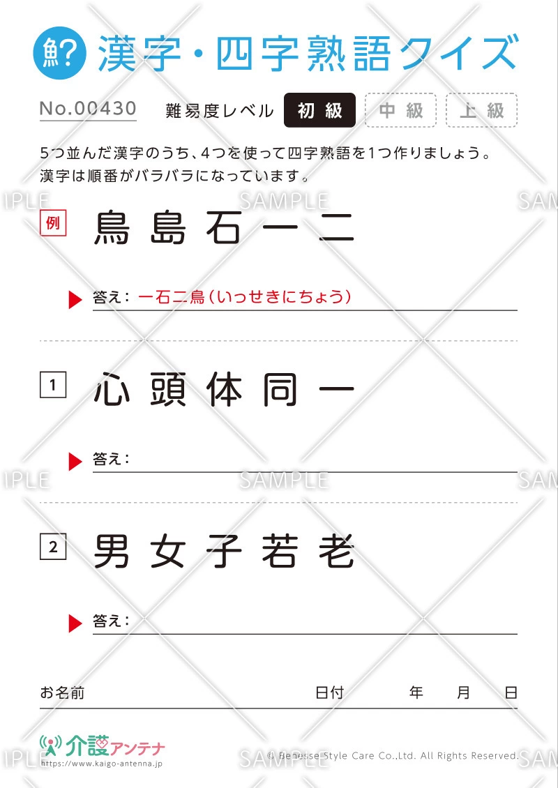 四字熟語を探す漢字クイズ-No.00430(高齢者向け漢字・四字熟語クイズの介護レク素材)