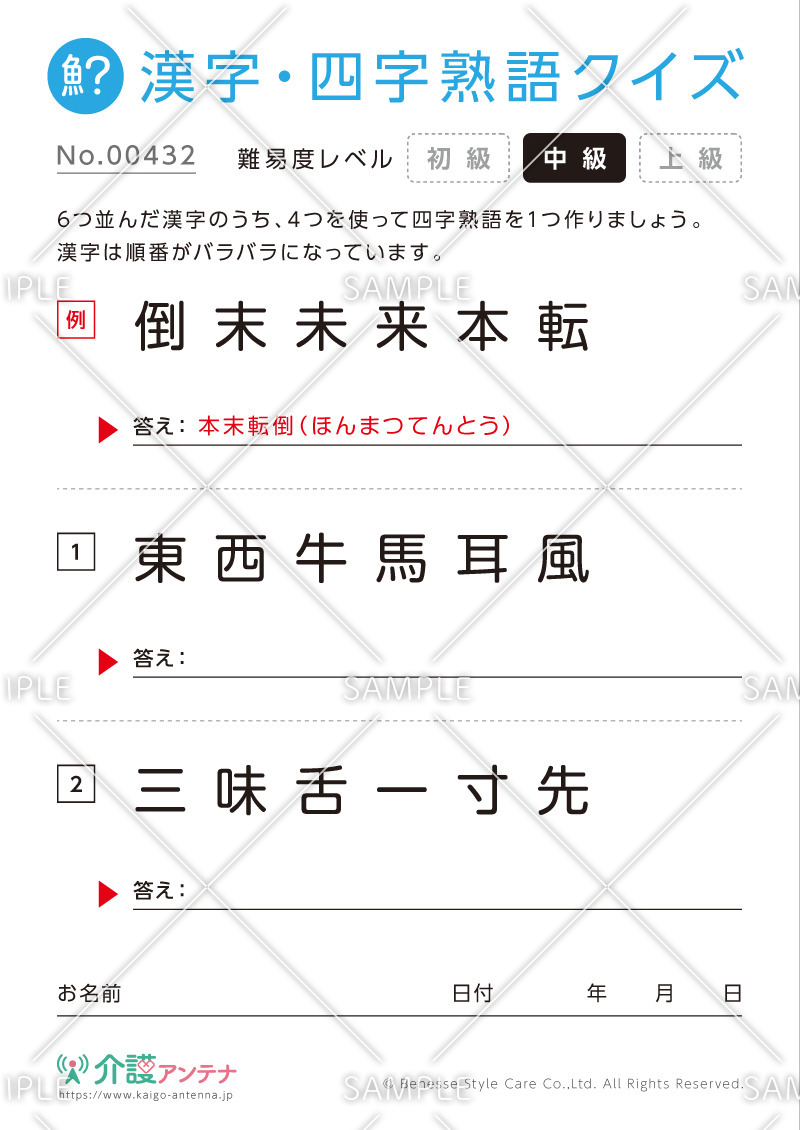 四字熟語を探す漢字クイズ-No.00432(高齢者向け漢字・四字熟語クイズの介護レク素材)