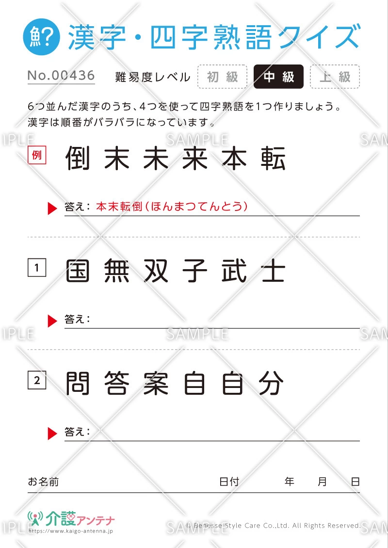 四字熟語を探す漢字クイズ-No.00436(高齢者向け漢字・四字熟語クイズの介護レク素材)