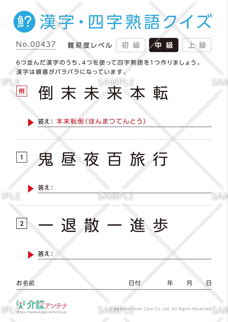 四字熟語を探す漢字クイズ-No.00437(高齢者向け漢字・四字熟語クイズの介護レク素材)