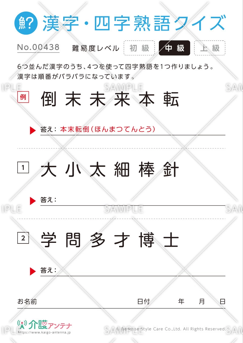 四字熟語を探す漢字クイズ-No.00438(高齢者向け漢字・四字熟語クイズの介護レク素材)
