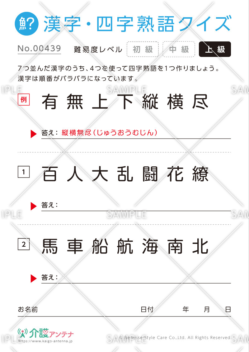 四字熟語を探す漢字クイズ-No.00439(高齢者向け漢字・四字熟語クイズの介護レク素材)