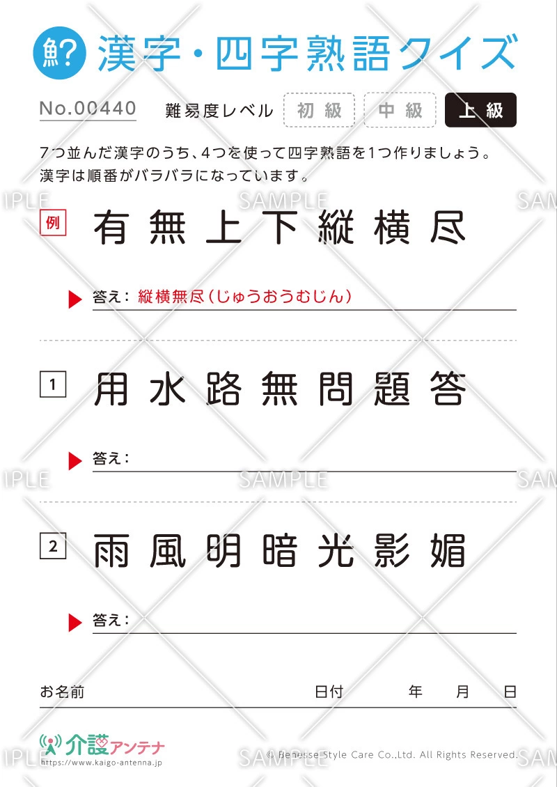 四字熟語を探す漢字クイズ-No.00440(高齢者向け漢字・四字熟語クイズの介護レク素材)
