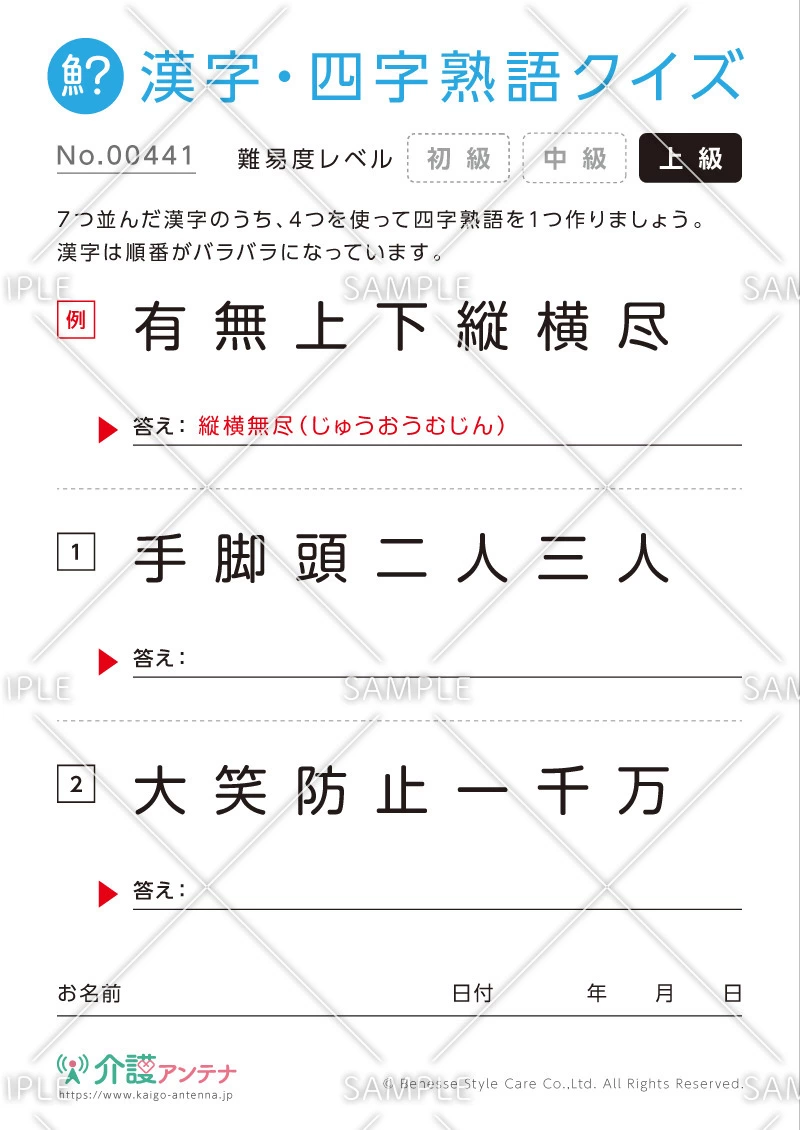 四字熟語を探す漢字クイズ-No.00441(高齢者向け漢字・四字熟語クイズの介護レク素材)