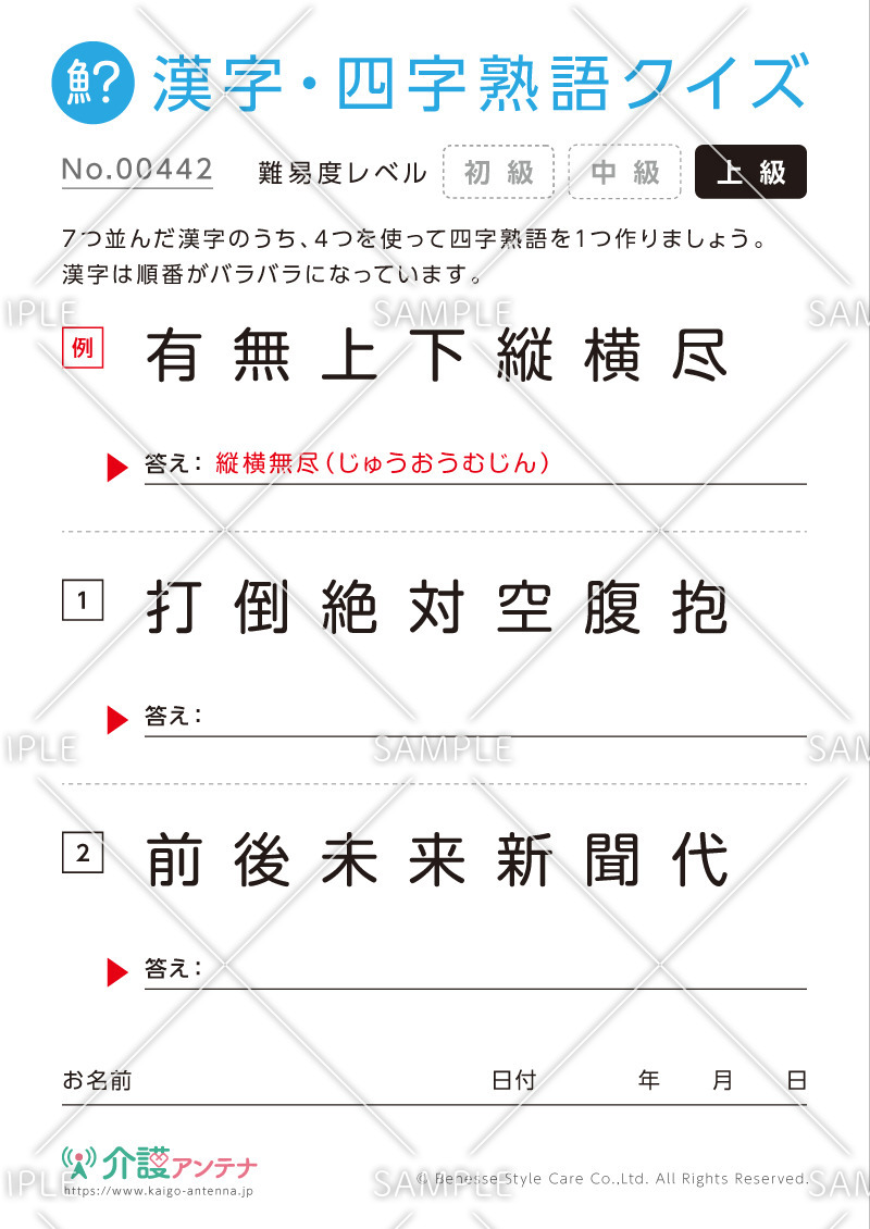 四字熟語を探す漢字クイズ-No.00442(高齢者向け漢字・四字熟語クイズの介護レク素材)