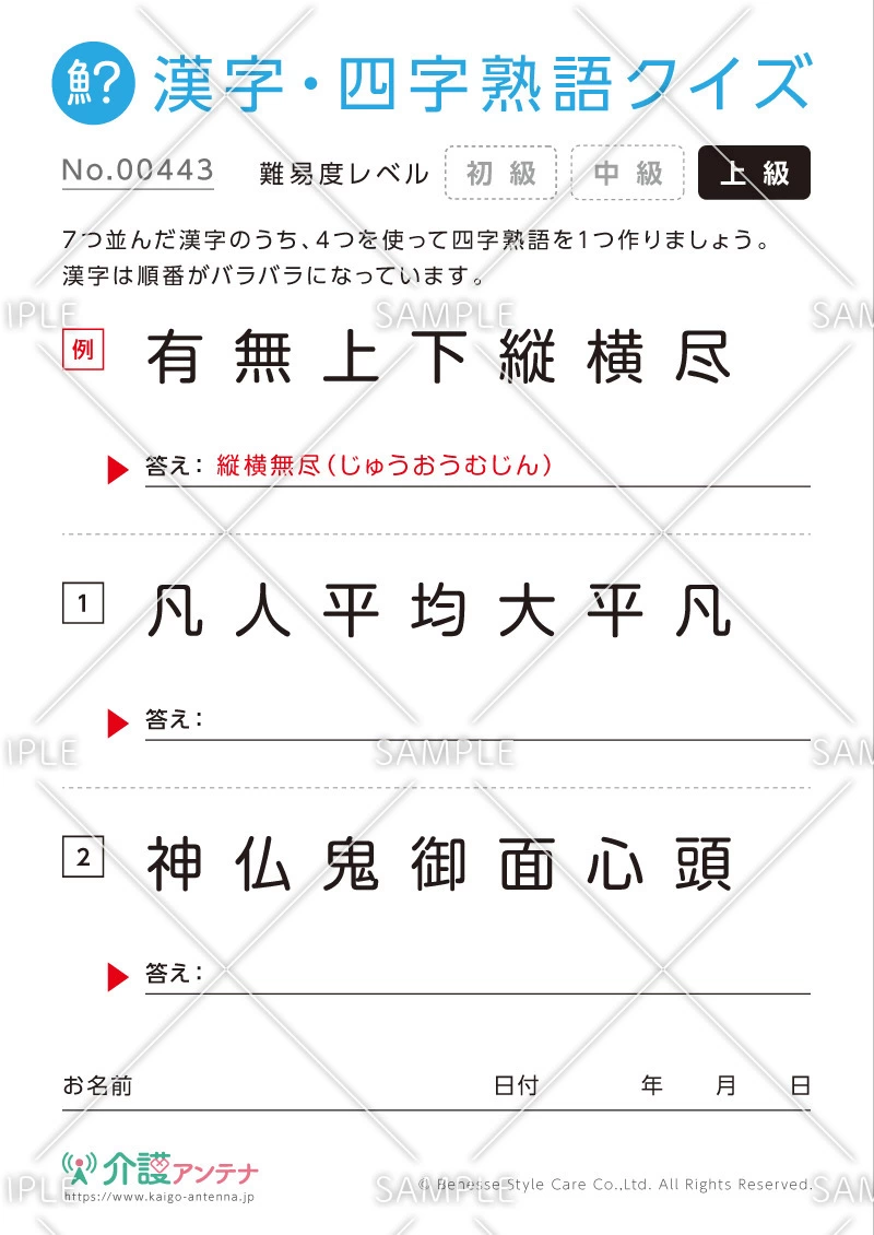 四字熟語を探す漢字クイズ-No.00443(高齢者向け漢字・四字熟語クイズの介護レク素材)