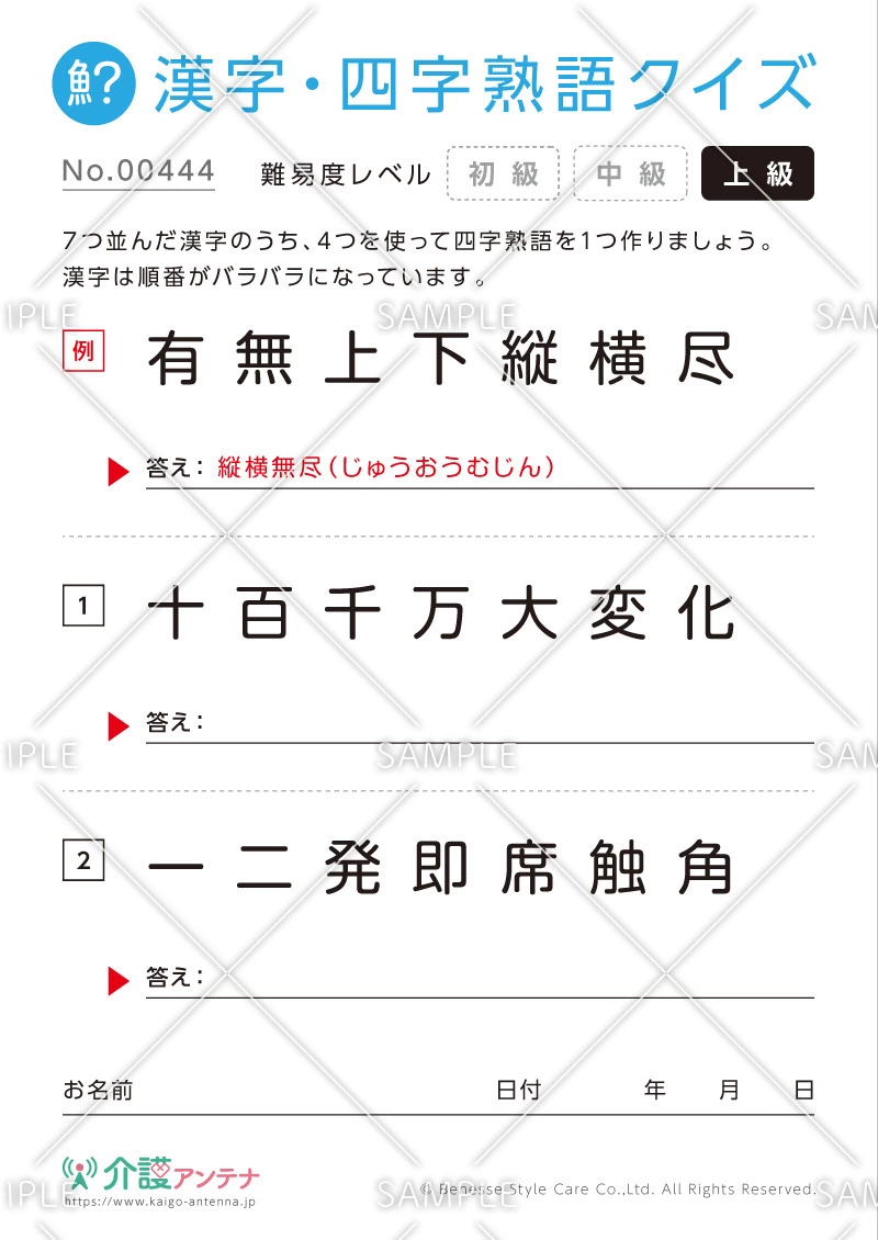 四字熟語を探す漢字クイズ-No.00444(高齢者向け漢字・四字熟語クイズの介護レク素材)