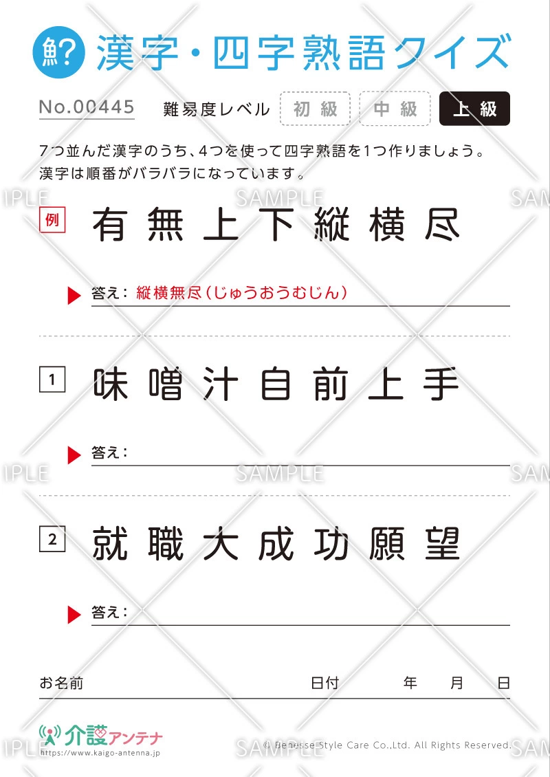 四字熟語を探す漢字クイズ-No.00445(高齢者向け漢字・四字熟語クイズの介護レク素材)