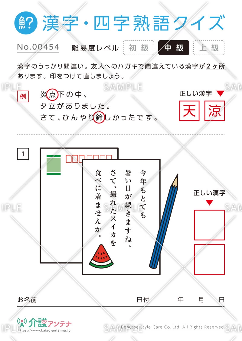 間違いを探す漢字・四字熟語クイズ-No.00454(高齢者向け漢字・四字熟語クイズの介護レク素材)