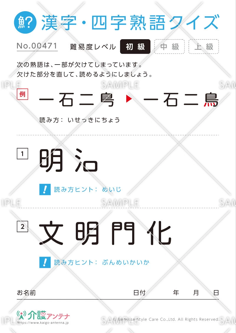 欠けた部分を直す漢字・四字熟語クイズ-No.00471(高齢者向け漢字・四字熟語クイズの介護レク素材)