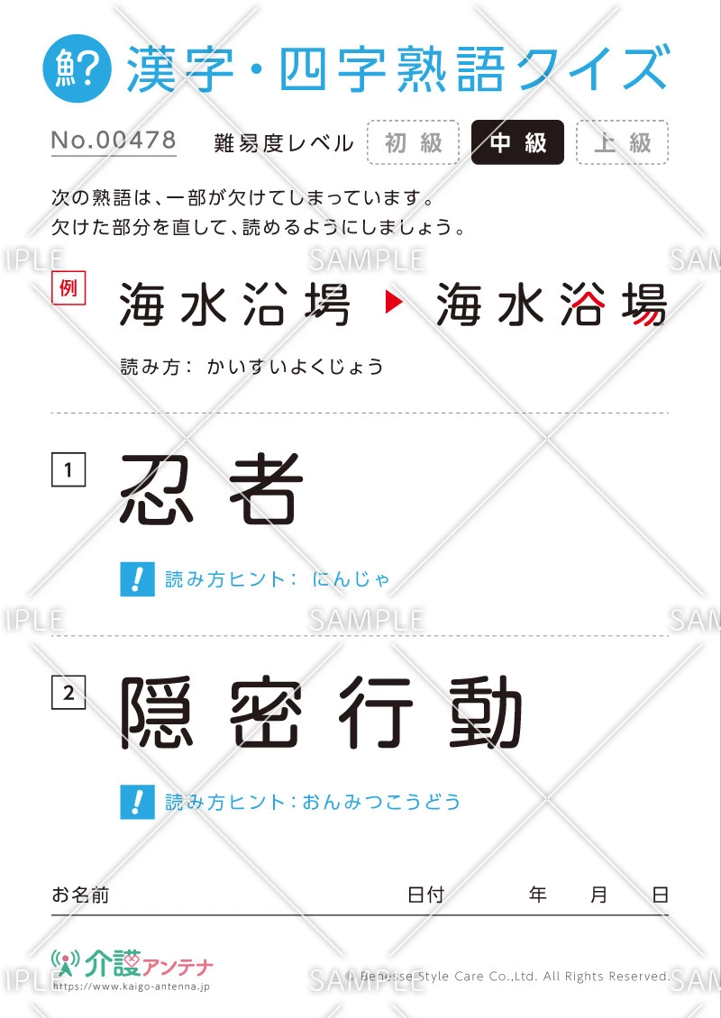 欠けた部分を直す漢字・四字熟語クイズ-No.00478(高齢者向け漢字・四字熟語クイズの介護レク素材)