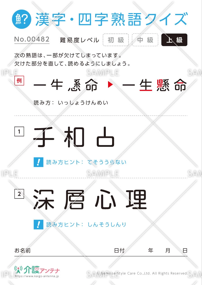 欠けた部分を直す漢字・四字熟語クイズ-No.00482(高齢者向け漢字・四字熟語クイズの介護レク素材)