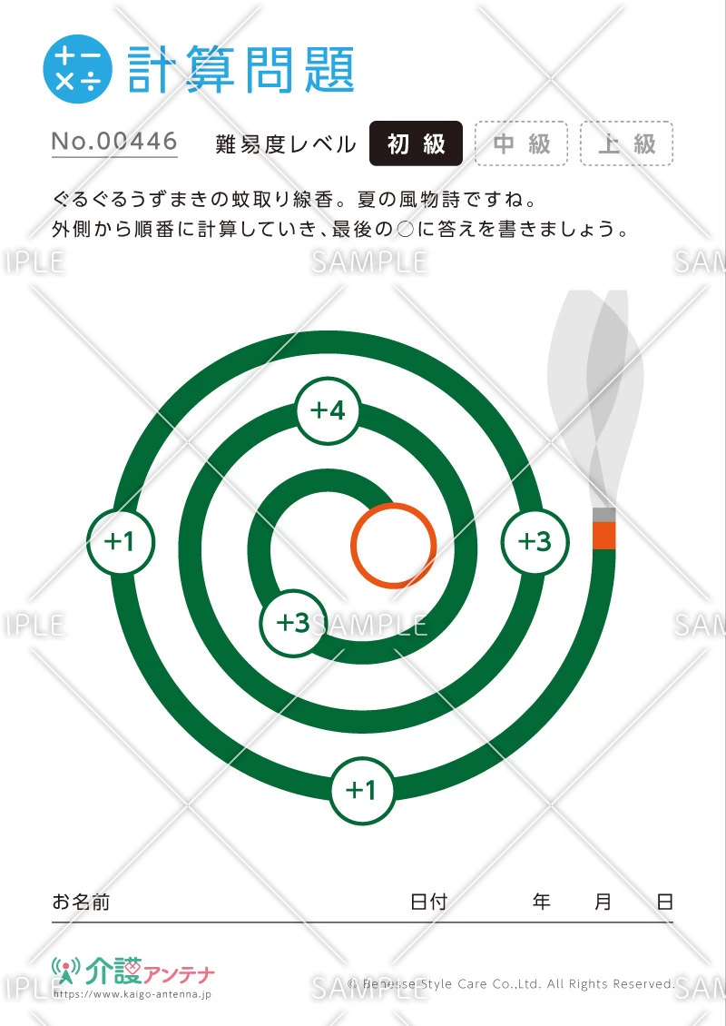 絵をなぞっていく計算問題-No.00446(高齢者向け計算問題の介護レク素材)