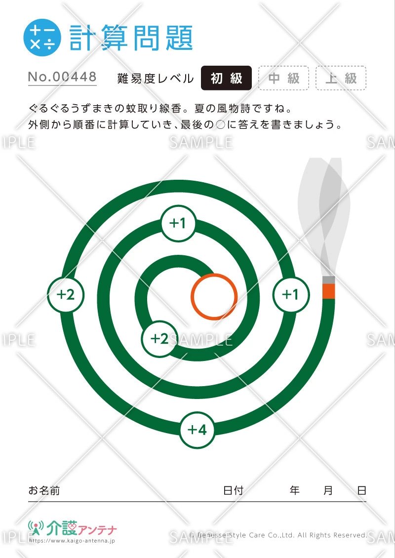 絵をなぞっていく計算問題-No.00448(高齢者向け計算問題の介護レク素材)