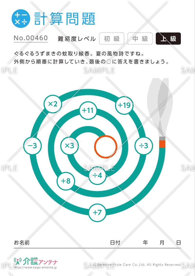 絵をなぞっていく計算問題-No.00460(高齢者向け計算問題の介護レク素材)