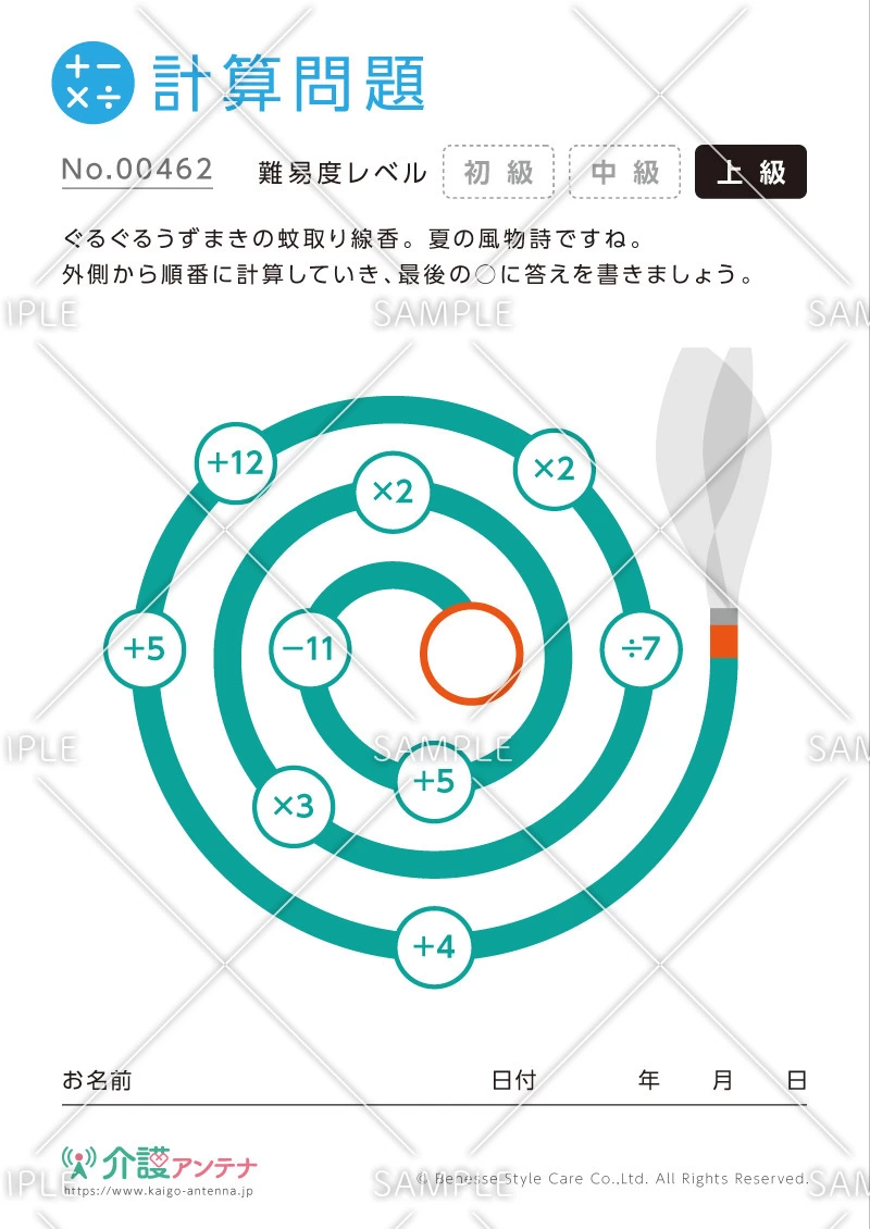 絵をなぞっていく計算問題-No.00462(高齢者向け計算問題の介護レク素材)
