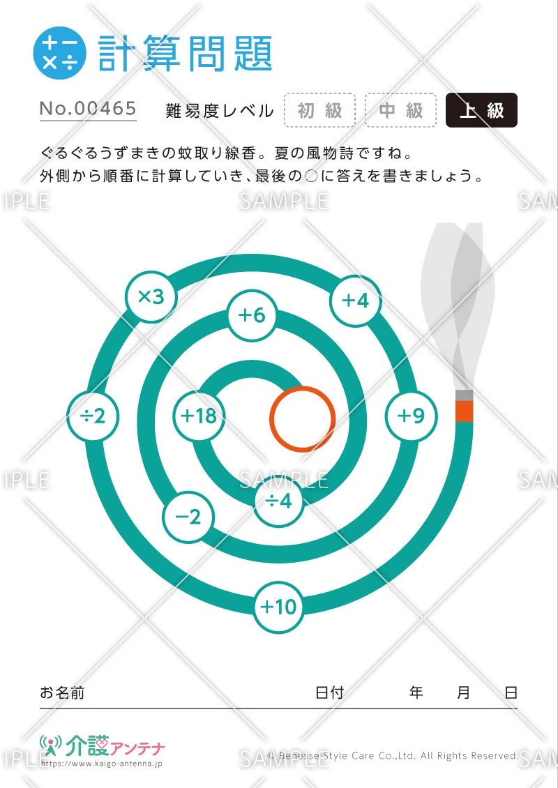 絵をなぞっていく計算問題-No.00465(高齢者向け計算問題の介護レク素材)