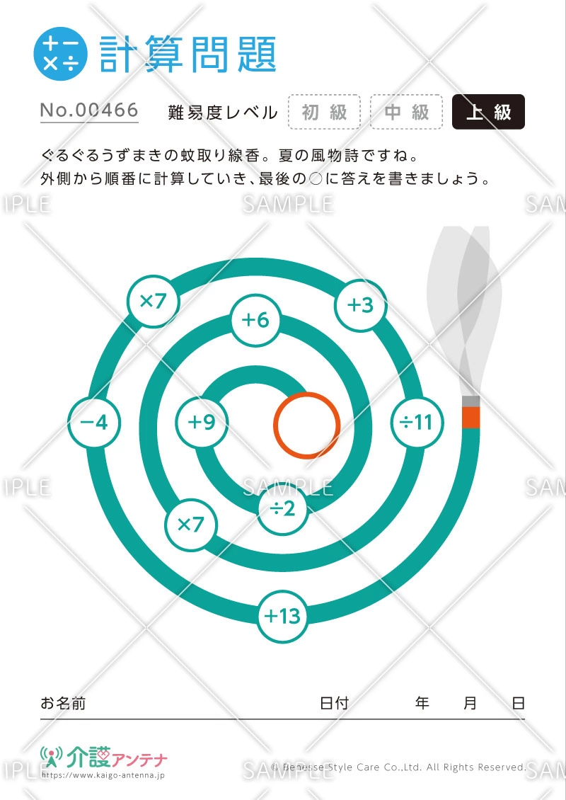 絵をなぞっていく計算問題-No.00466(高齢者向け計算問題の介護レク素材)