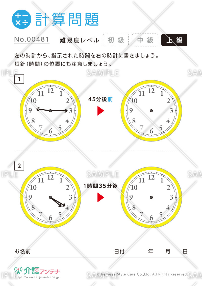 時計の計算問題-No.00481(高齢者向け計算問題の介護レク素材)