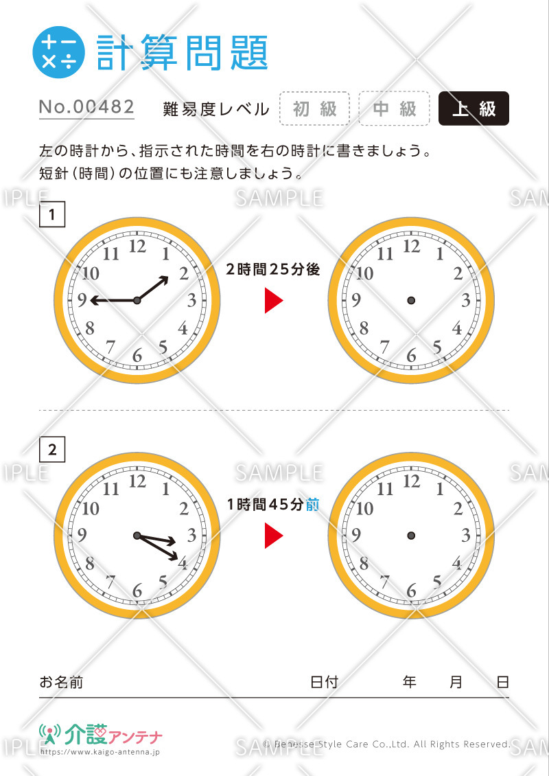 時計の計算問題-No.00482(高齢者向け計算問題の介護レク素材)