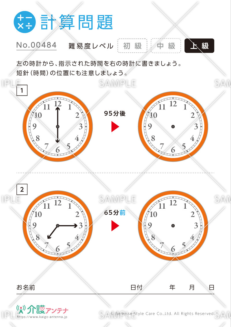 時計の計算問題-No.00484(高齢者向け計算問題の介護レク素材)