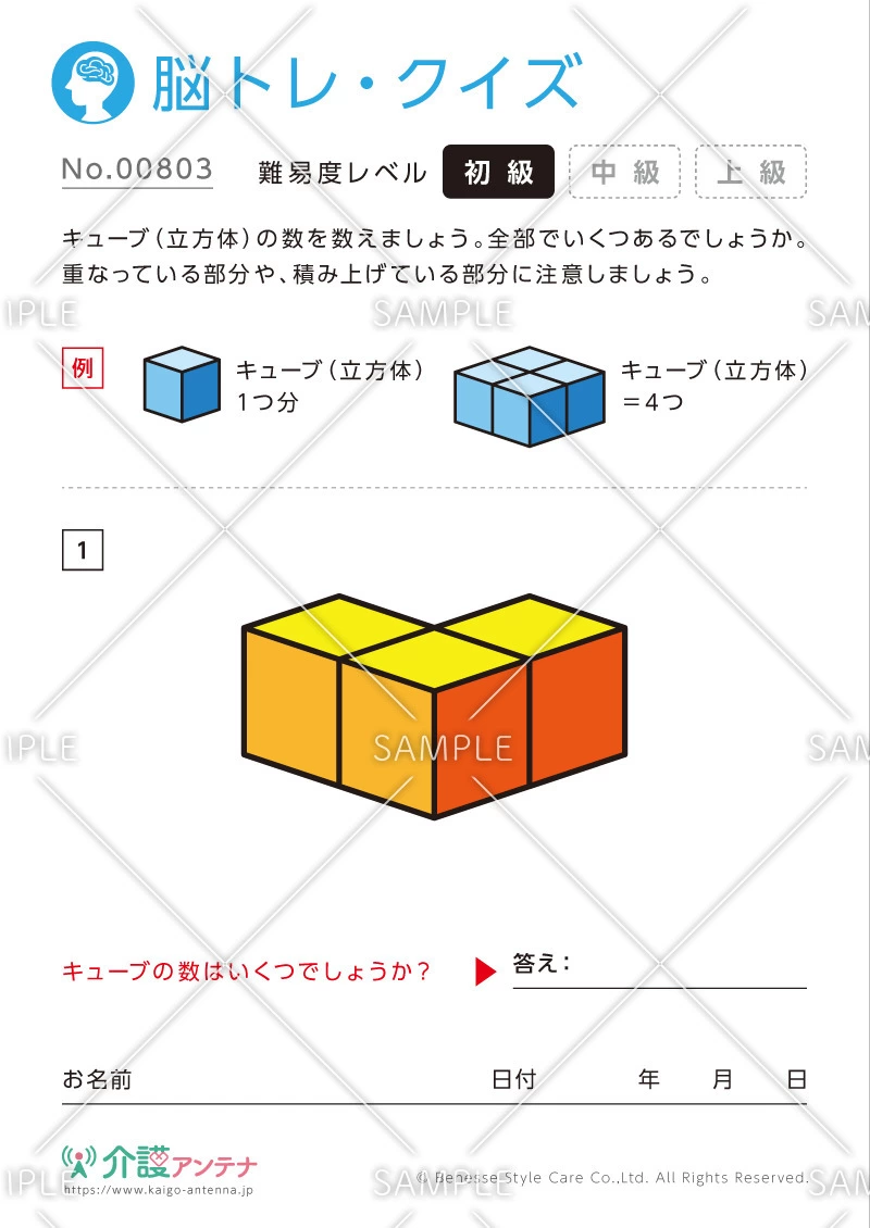キューブの数を数える脳トレ・クイズ - No.00803(高齢者向け脳トレ・クイズの介護レク素材)