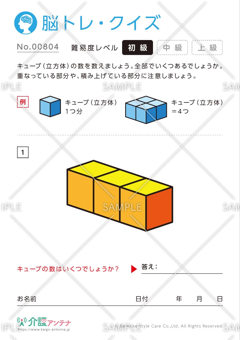 キューブの数を数える脳トレ・クイズ - No.00804(高齢者向け脳トレ・クイズの介護レク素材)