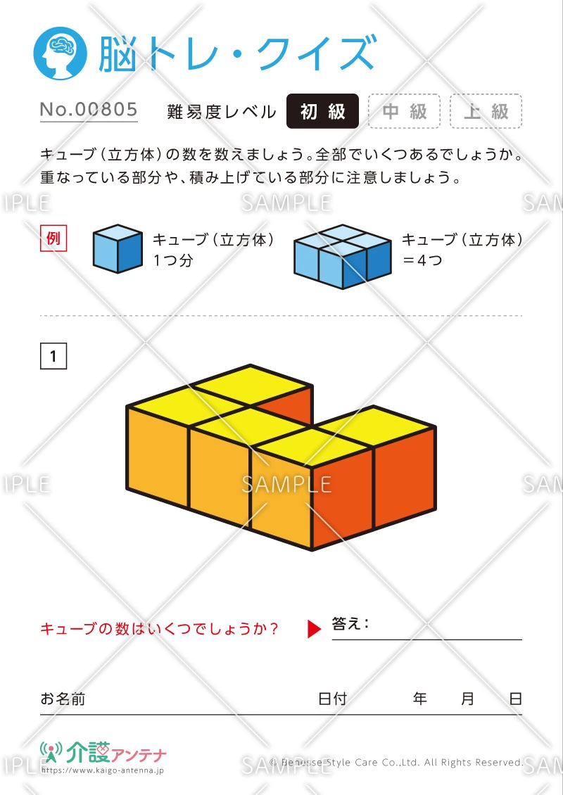 キューブの数を数える脳トレ・クイズ - No.00805(高齢者向け脳トレ・クイズの介護レク素材)