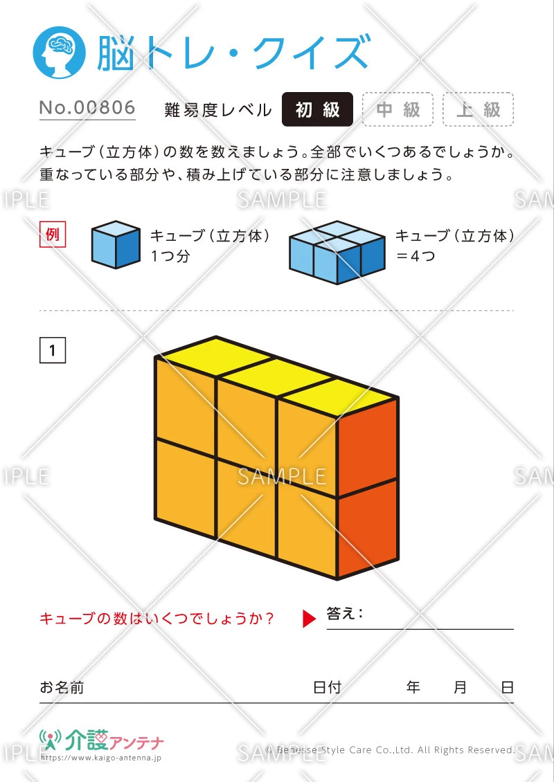 キューブの数を数える脳トレ・クイズ - No.00806(高齢者向け脳トレ・クイズの介護レク素材)