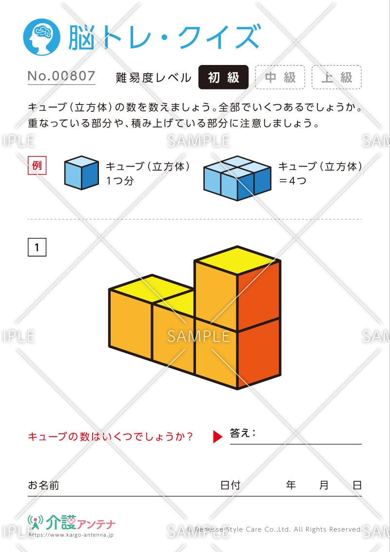 キューブの数を数える脳トレ・クイズ - No.00807(高齢者向け脳トレ・クイズの介護レク素材)
