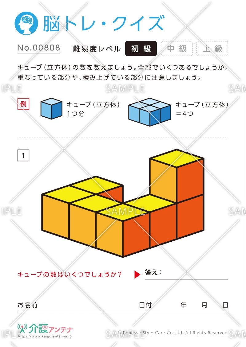 キューブの数を数える脳トレ・クイズ - No.00808(高齢者向け脳トレ・クイズの介護レク素材)