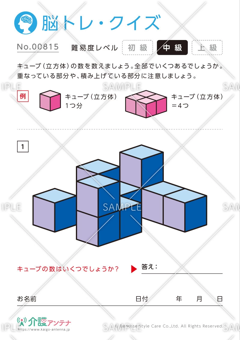 キューブの数を数える脳トレ・クイズ - No.00815(高齢者向け脳トレ・クイズの介護レク素材)