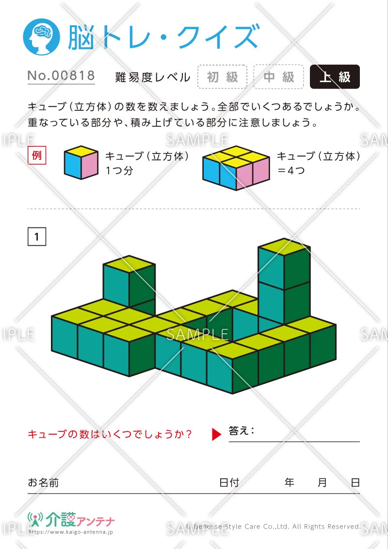 キューブの数を数える脳トレ・クイズ - No.00818(高齢者向け脳トレ・クイズの介護レク素材)