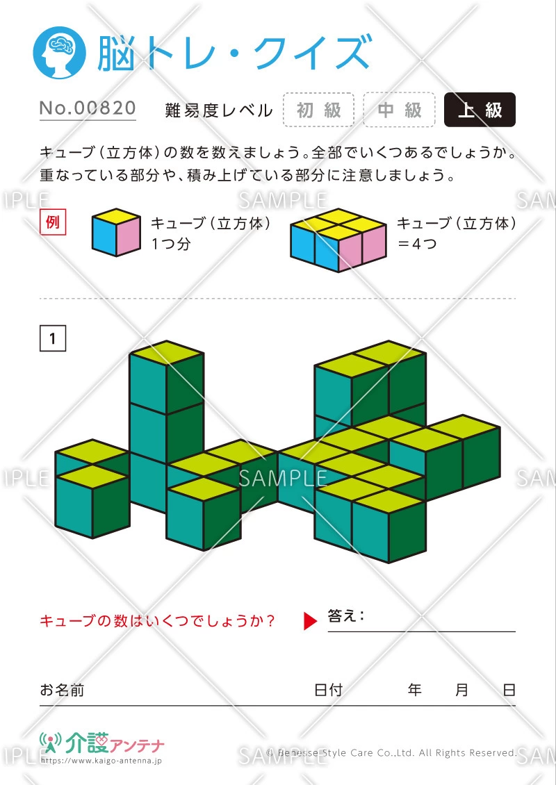 キューブの数を数える脳トレ・クイズ - No.00820(高齢者向け脳トレ・クイズの介護レク素材)
