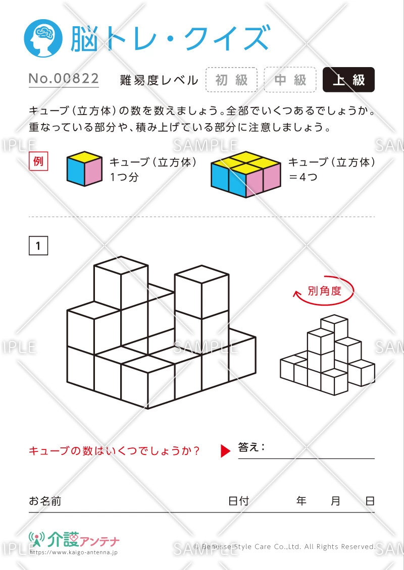 キューブの数を数える脳トレ・クイズ - No.00822(高齢者向け脳トレ・クイズの介護レク素材)