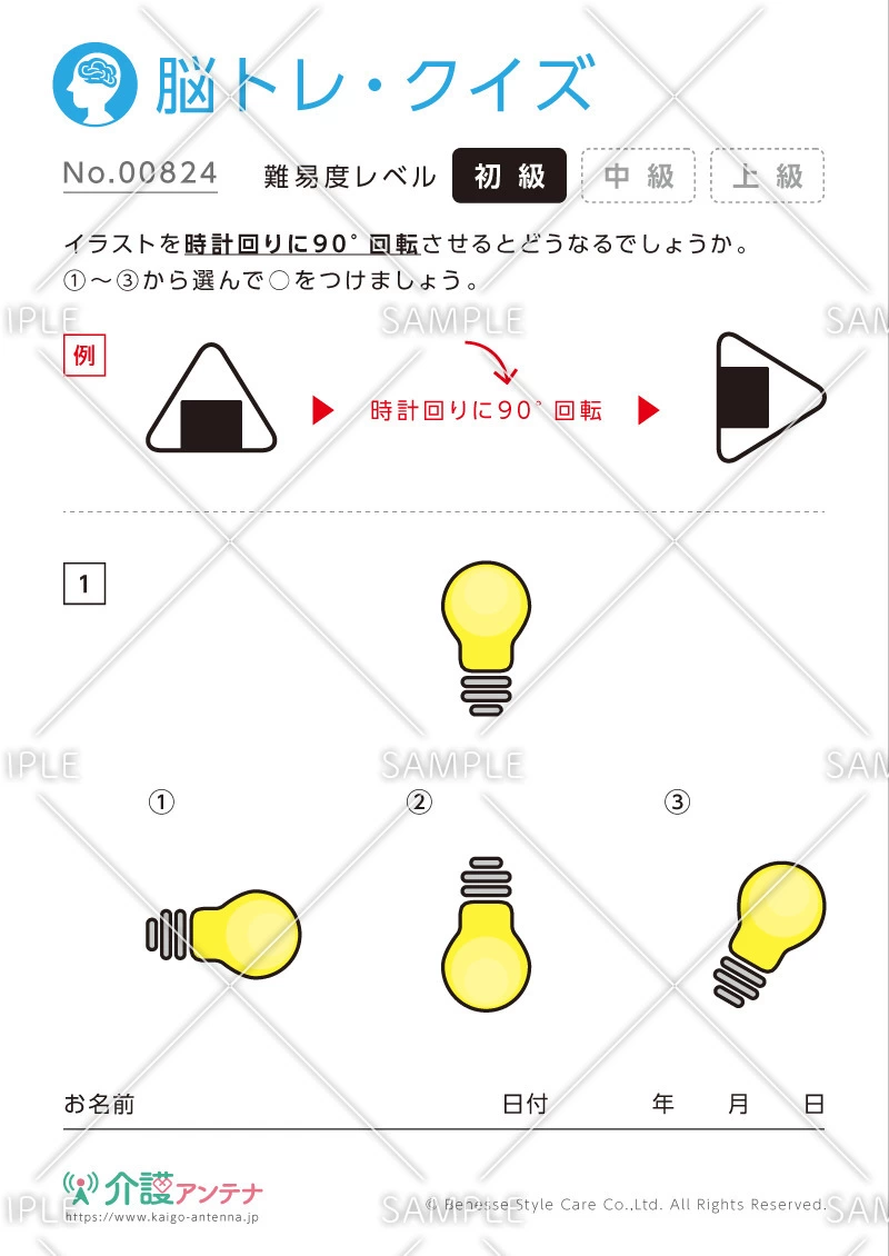 回転したイラストの脳トレ・クイズ - No.00824(高齢者向け脳トレ・クイズの介護レク素材)
